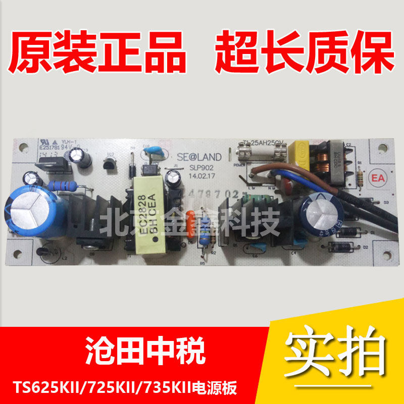 Original Cangtian middle tax TS625KII power board TS635KII 725KII 735KII TS616 for mobile phone battery