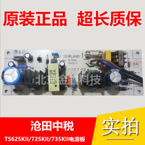 Original installation Cangtian tax TS625KII power supply TS635KII TS635KII 725KII 725KII TS616 TS616 power supply board