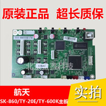 Original Aerospace Information SK-860 Aisino 650 motherboard SY-820K TY-20E motherboard USB driver board
