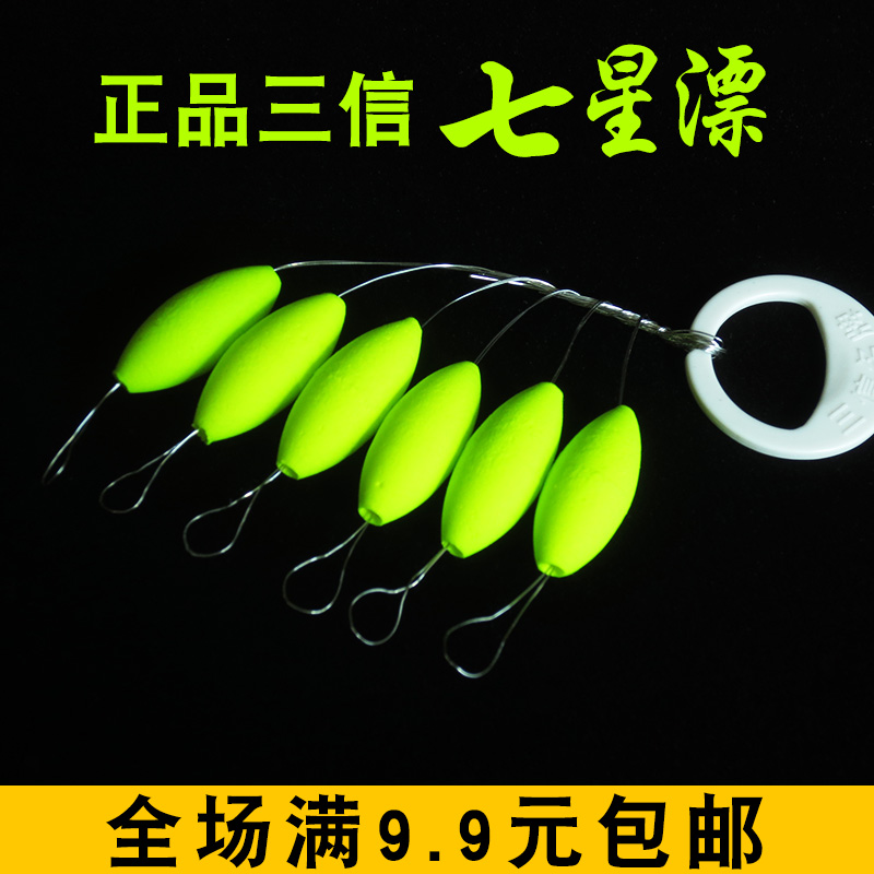 Sanxin fluorescent streamlined oval seven-star floating fish float float Traditional fishing float large, medium and small No