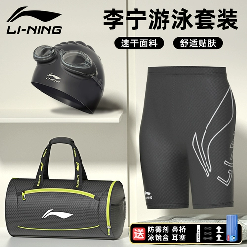 Li Ning, мужские штаны, плавательный аксессуар, водонепроницаемая плавательная шапочка, профессиональный комплект, купальник, полный комплект, 3 предмета
