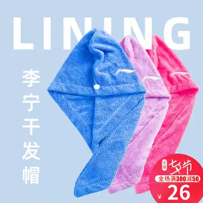 Li Ning swimming dry hair cap Long hair bath towel quick-drying hot spring swimming shower cap girls Baotou wipe hair absorbent towel