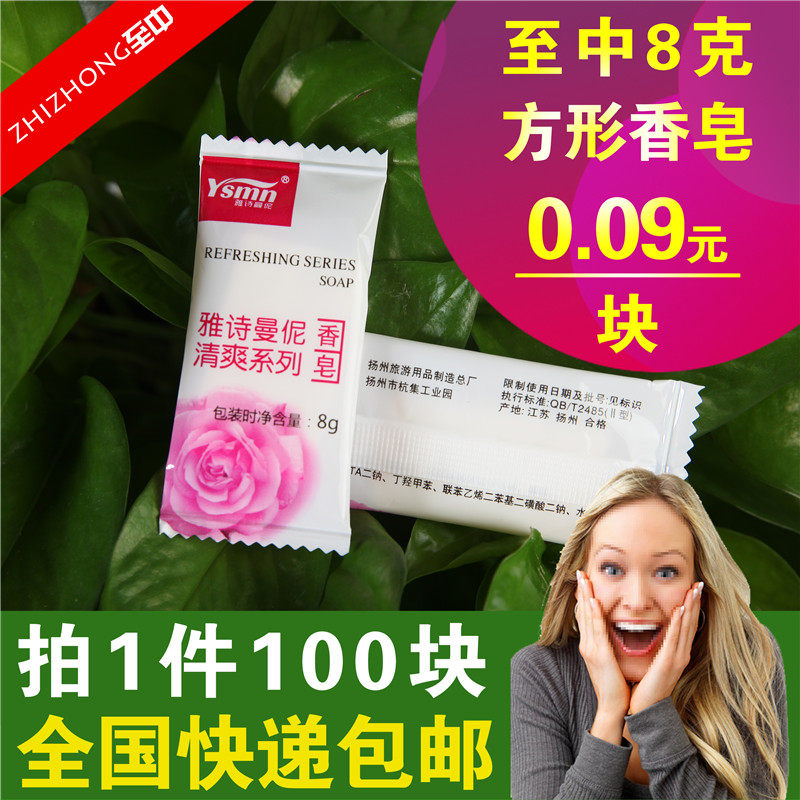 Hotel hotel disposable small soap hotel guest room toiletries 8 grams of soap whole box 100 small boxes