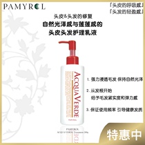Pamyrol Acqua Verde Treatment 200ml scalp hair care lotion