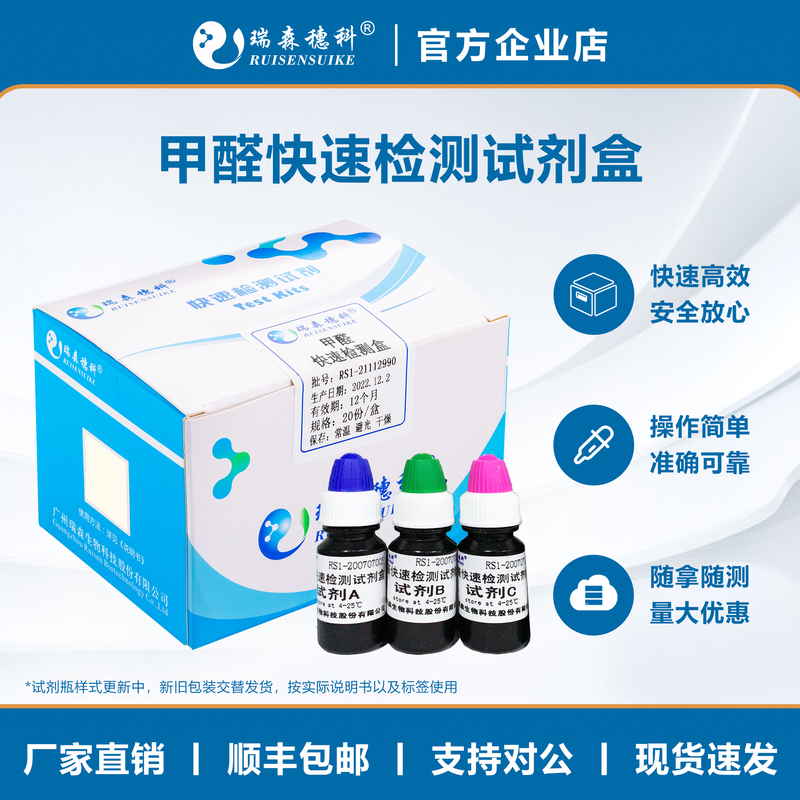 Ruisen Sike Formaldehyde Rapid Detection Kit for Food, Cabbage, Mushrooms, Vegetables, and Fruits Rapid Testing Ruisen Sike Formaldehyde Rapid Detection Kit for Food, Cabbage, Mushrooms, Vegetables, and Fruits Rapid Testing