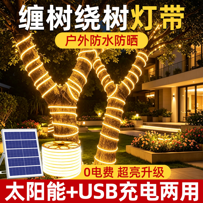 2026 New Model Solar Outdoor Garden Lights with Waterproof Super Bright Led Light Strips for Wrapping Around Trees and Hanging on Trees for Ambiance Lighting 2026 New Model Solar Outdoor Garden Lights with Waterproof Super Bright Led Light Strips for Wrapping Around Trees and Hanging on Trees for Ambiance Lighting