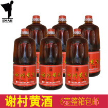 Xie Cun Yellow Wine Shaanxi specialty Yangxian Huadiao Wine 9°Hanzhong Uncle Xie Cun Bridge semi-sweet 2L6 pot