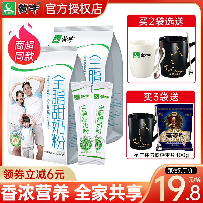 Monbull Full-fat Sweet Milk Powder High Calcium Adults Students Milk Powder Flush Drinks Baking 400g * 2 Bag Official Shop Flagship Store