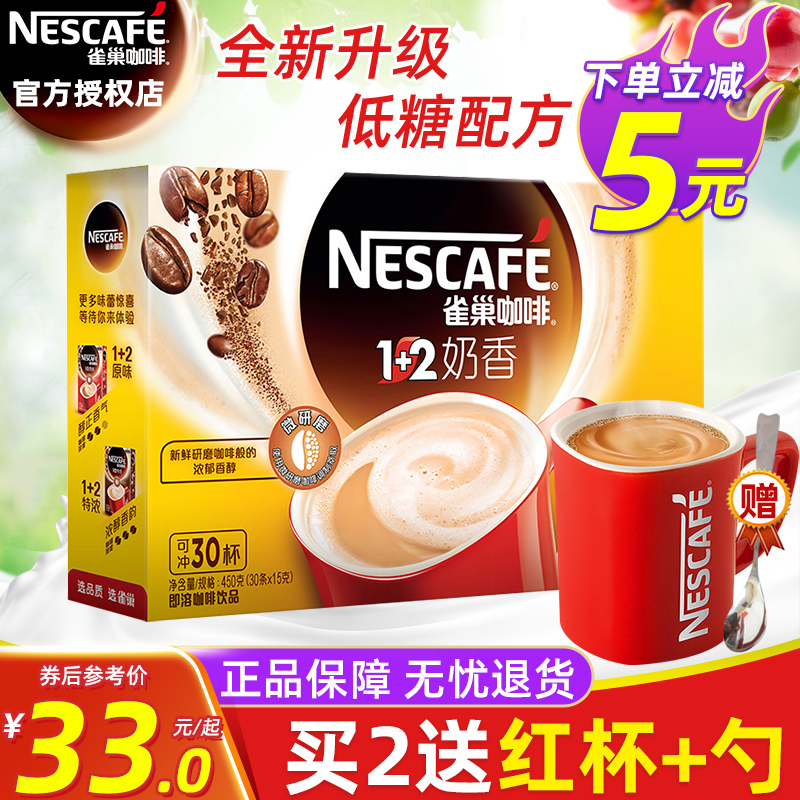 Nestle coffee strong milk flavor original instant 1 2 nest Finch coffee powder strip refreshing official flagship store flagship