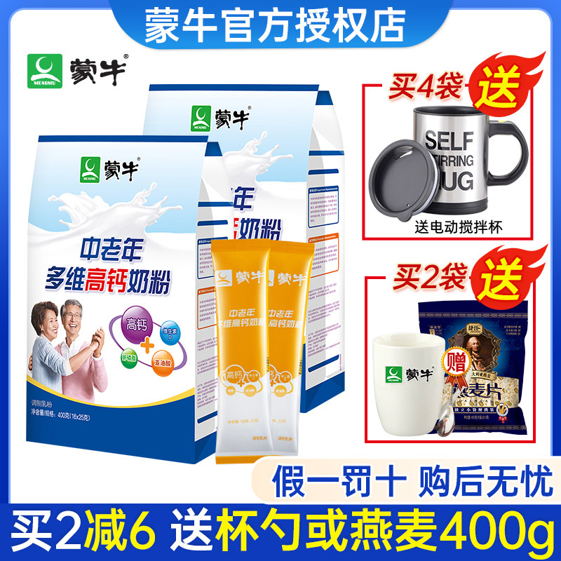 Old Age Multidimensional High Calcium Milk Powder 400g Mengniu 400g Men And Women Nutritional Breakfast Seniors Formula Milk Powder Bagged