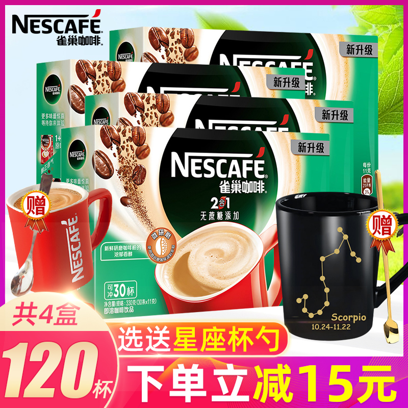 Nescafe micro-ground 2-in-1 cane sugar-free instant coffee powder 30 *4 boxed official store flagship refreshing