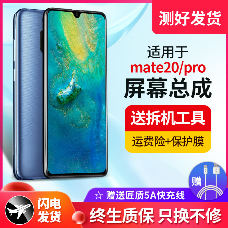 The artisan screen is suitable for the Huawei mate20pro mobile phone screen assembly mate20 inside and outside mate20x assembly-Taobao