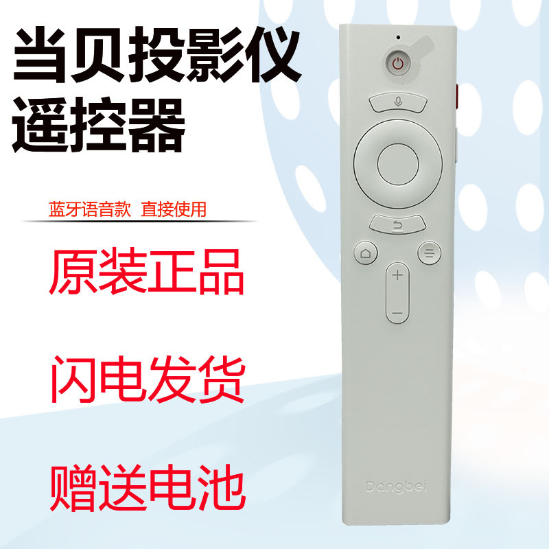Original Dangbei Projector Bluetooth Remote Control F5/F6/D5X/X3/X5Pro/U1/D2H/H3/H3S/X3