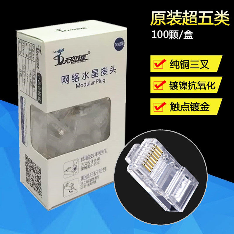 Sky Imperial China Label Super Five Type Non-shielded Internet 8p8c Crystal Head Network Route RJ45 Joint 100 Box 