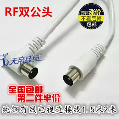 Cable TV line RF plug elbow user line 75-5 coaxial radio frequency line closed circuit TV signal cable