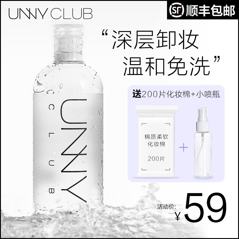 South Korean unny makeup remover Water women's face mild and clean oil Yofacial eye lip face three-in-one student