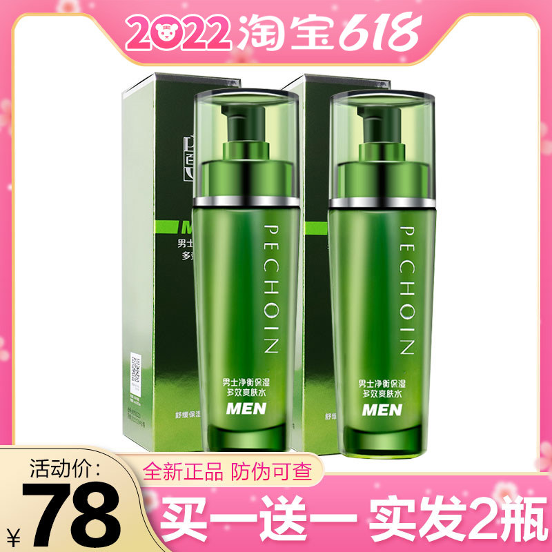 100 Nestling Antelope Special for Skin Water Net Balance Moisturizing Control Oil And Water Moisturizing Clear and Acne Shrinkage Pores