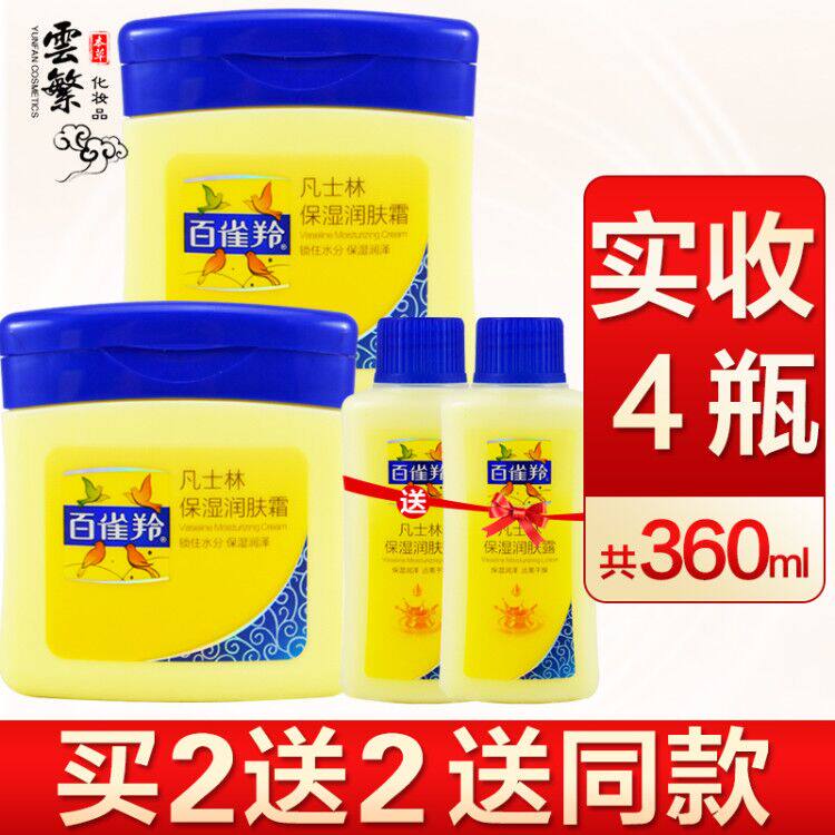 Baiqueling Vaseline moisturizing moisturizer 120 60 Body milk cream Small yellow oil repair dry peeling official website