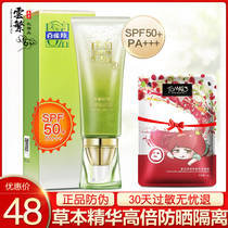 Baiqueling moisturizing pure sunscreen isolation cream for men and women facial SPF50 anti-ultraviolet student outdoor military training