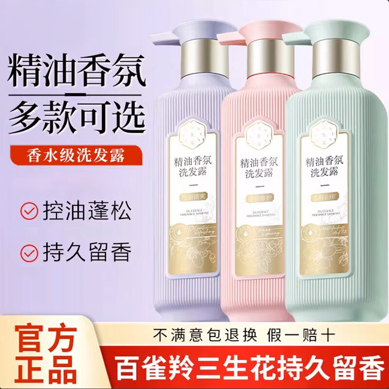 百雀羚三生花洗发水控油保湿防断发精油护发素沐浴露香氛洗发露