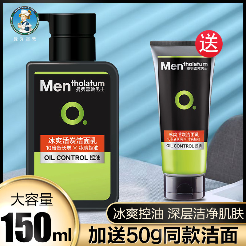 Mentholatum Men's Oil Repellent Facial Cleanser Ice Cooling Live Charcoal Facial Cleanser Control Oil Acne Mite Set