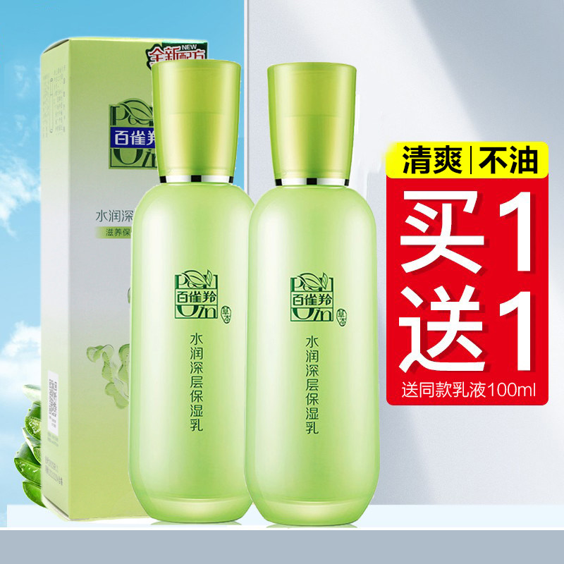 Pastle antelope cream moisturizing deep moisturizing milk moisturizing and moisturizing without greasy repair sensitive skin care