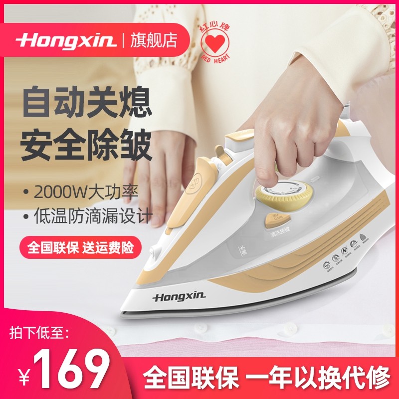 Shanghai Red Heart hand-held iron Household steam iron Mini ironing small iron Portable steam iron