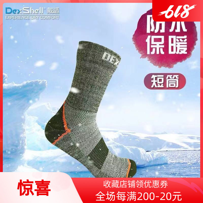 Wear suitable DexShell short barrel Mountain hiking warm and waterproof breathable moisture socks outdoor male and female socks DS848HPG