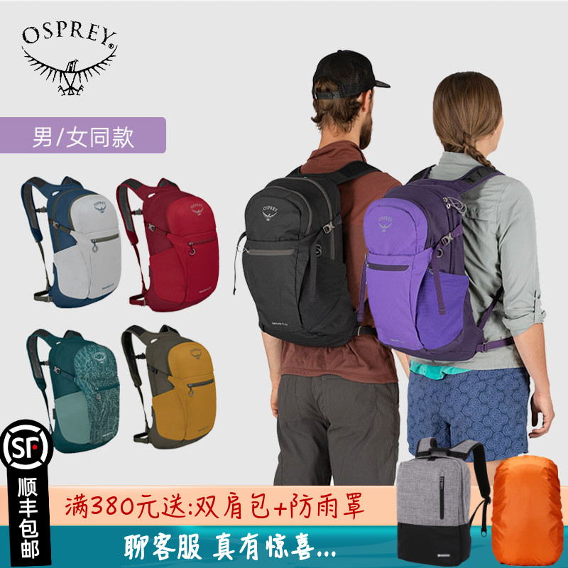 OSPREY small eagle bag DAYLITE daylight 20 liters ultra light outdoor double shoulder bag travel climbing bag computer scapegoat