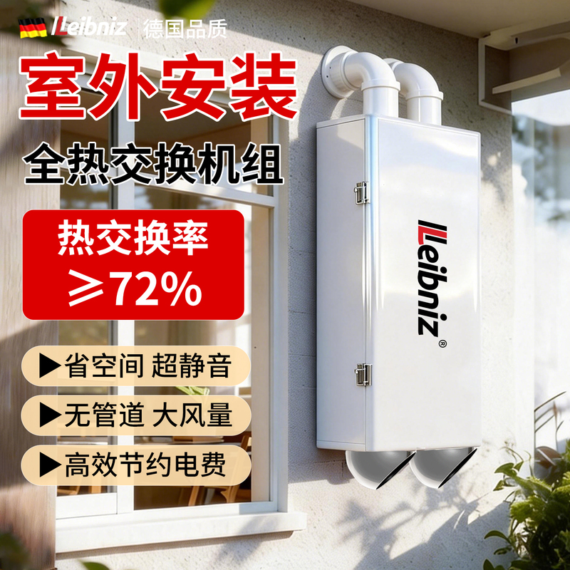 Full Heat Exchanger Fresh Air System Outdoor Installation Wall-Mounted Ductless Two-Way Flow Fresh Air Ventilation Integrated for Home Use