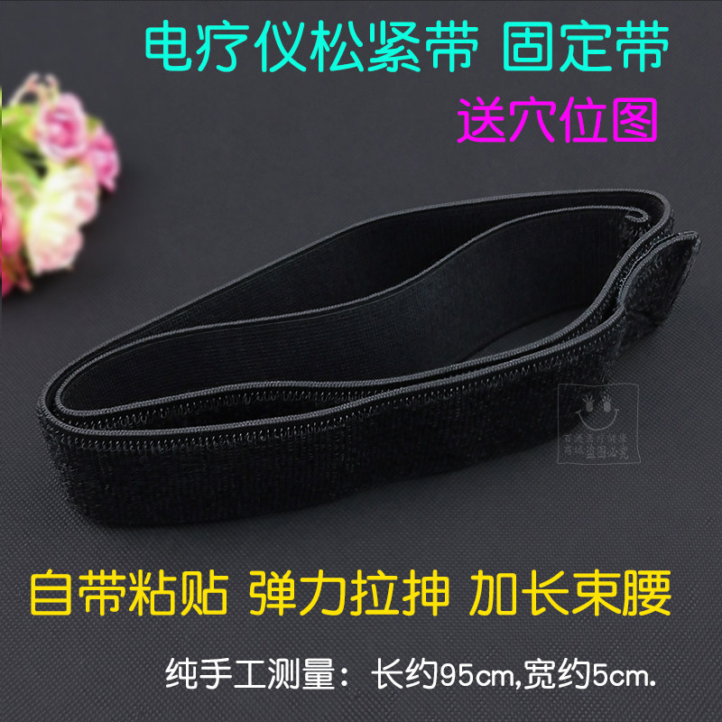 通用电极片固定松紧带按摩片绑带黏贴片捆带光波理疗电疗仪加固带