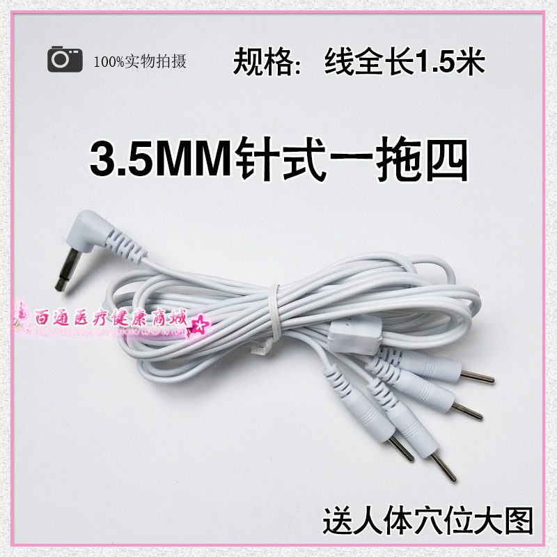 经络理疗仪插针式导线一拖四针头DC3.5mm连接线通用按摩仪配件