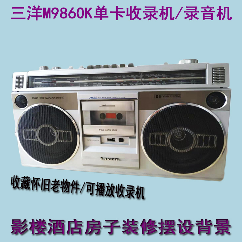 Vintage Japan Sanyo M9860K single card tape recorder recorder collection nostalgic ornaments old objects