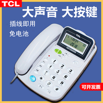 TCL17b sound high volume telephone Home elderly office landline wired elderly fixed line fixed sitting machine