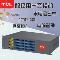 TCLT800 program-controlled switch hotel group Internal telephone extension network management 12 in 64 out