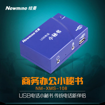 Telephone recording box Newman little secretary office call system equipment automatic recording USB computer intelligent