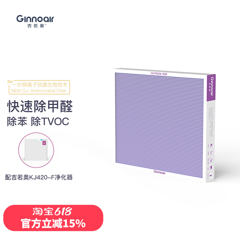 Ginnoair F420 Formaldehyde Removal, Voc Removal, Pm2.5 Air Purifier Filter with Kj420