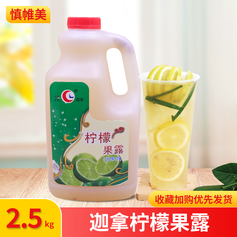 Cana Food Cana LEMON FRUIT DEW FRUCTOSE bottle 2 5KG concentrated fruit juice puree for Gong tea 