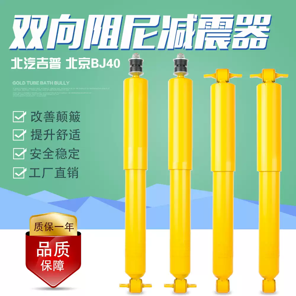 Bắc Kinh BJ40 B40L Jeep 2500 2700 BAIC Knight Cherokee 213 giảm xóc trước sau sửa đổi
