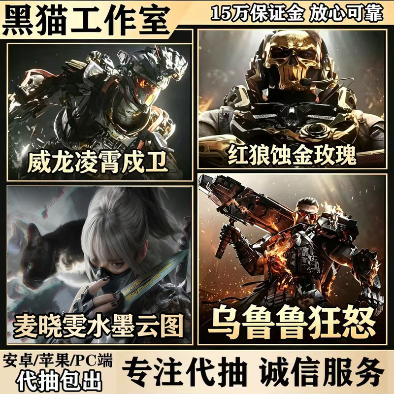 Delta Action: Red Skin Dragon, Sky Guardian, Corrosion Gold Rose, Uluru Fury, Mai Xiaowen Resurrection