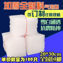 20*30cm100个加厚防震大气泡袋批发定做打包装膜快递泡沫泡泡袋子