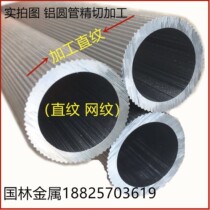 6061 knurled aluminum tube 6063 aluminum alloy tube knurled aluminum rod knurled aluminum tube straight grain aluminum tube