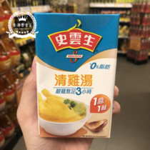 Shi Yunsheng chicken soup Hong Kong Supermarket Qing Liang Chicken boiled without preservatives 250ml 500ml