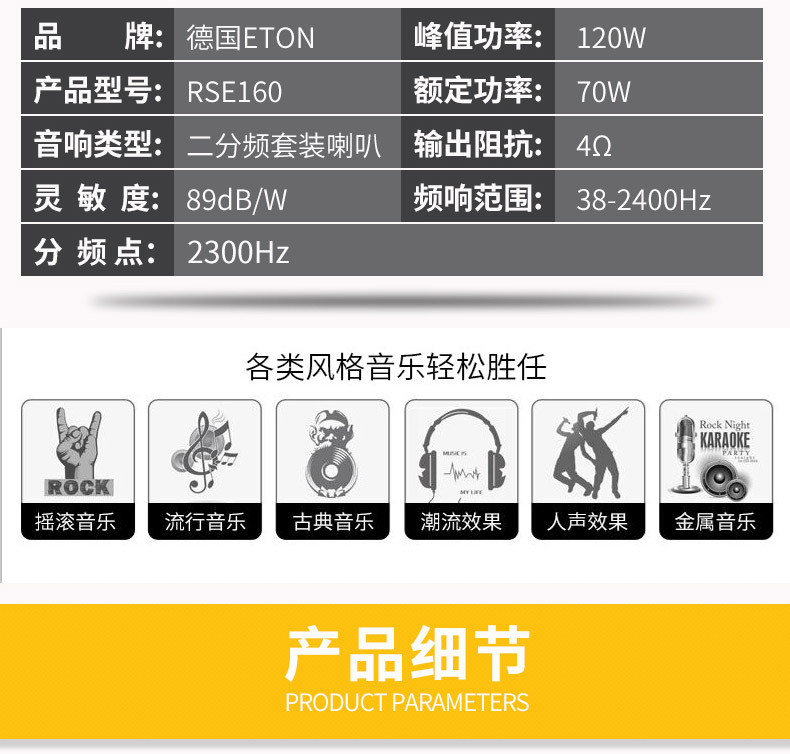 伊顿RSE160两分频套装喇叭