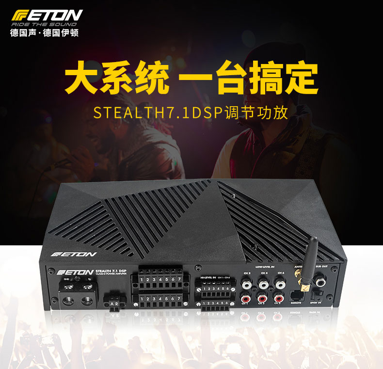 ETON 7.1 DSP功放