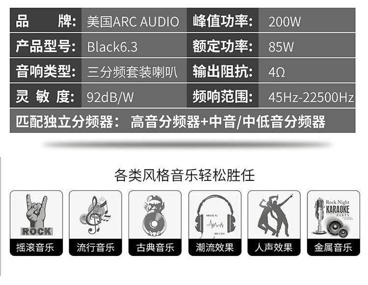 美国ARC Black6.3三分频套装喇叭