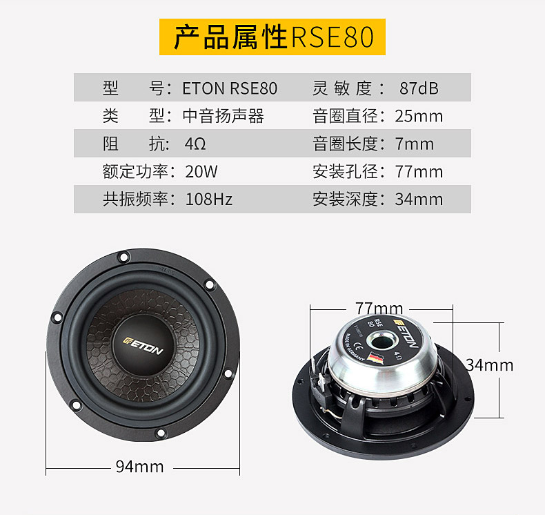 德國伊頓RSE80中音喇叭