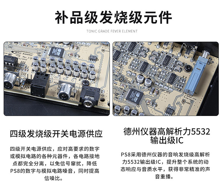 美国ARC PS8音频处理器