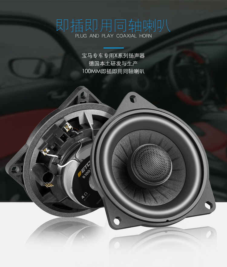 ETON(伊頓) B100X CN寶馬專車專用中置喇叭