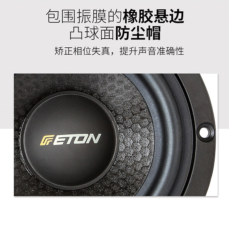 伊顿ETON中音喇叭MAS80